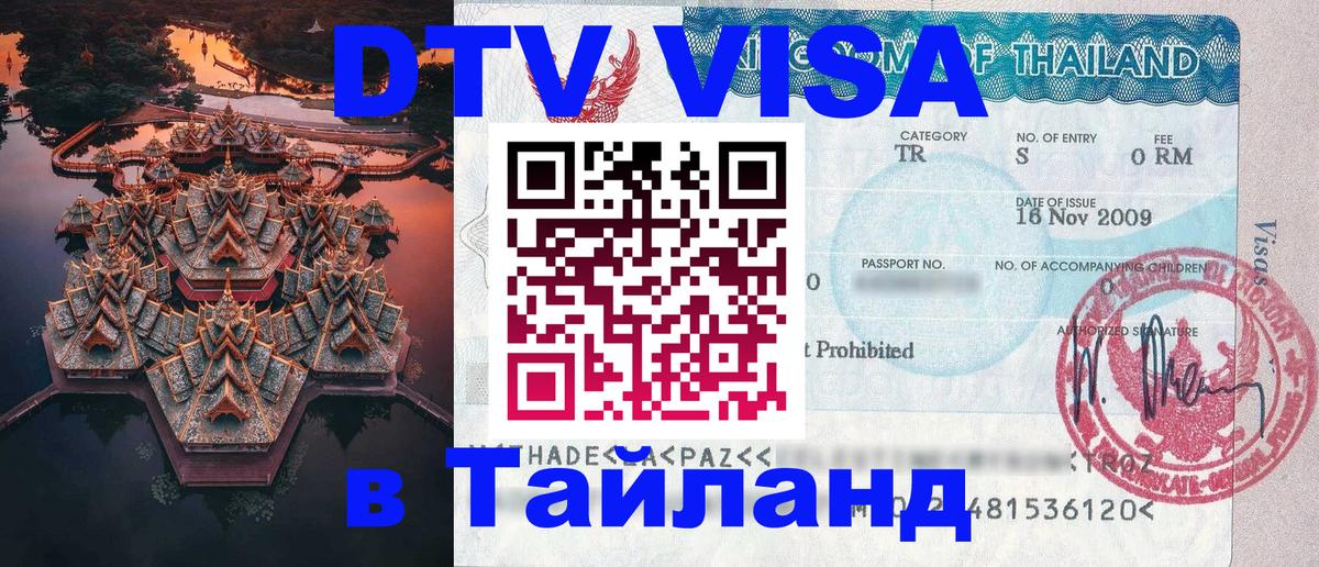 Оформление DTV визы под ключ: стоимость и тарифы, только загранпаспорт - 04.10.2025 